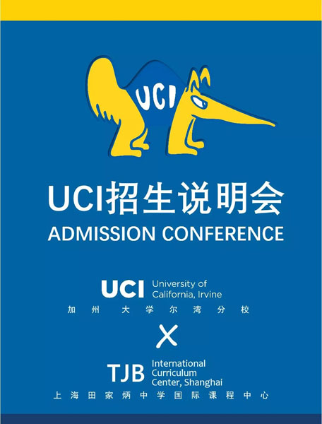 田家炳中學(xué)UCI招生說明會(huì)