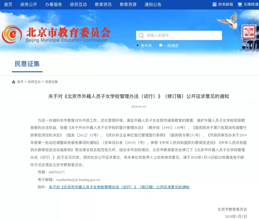 北京外籍人員子女學(xué)校不得招收在中國境內(nèi)定居的中國公民的子女