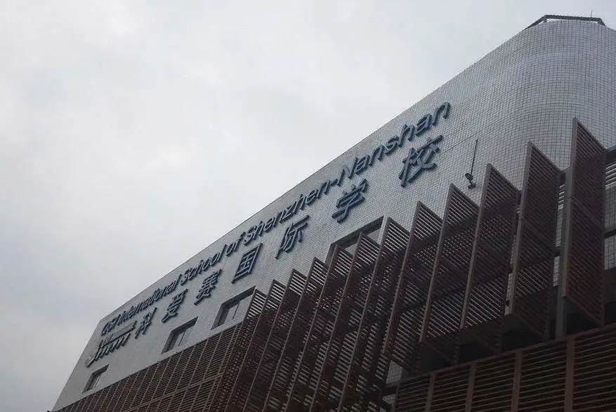 珠海科愛(ài)賽國(guó)際學(xué)校