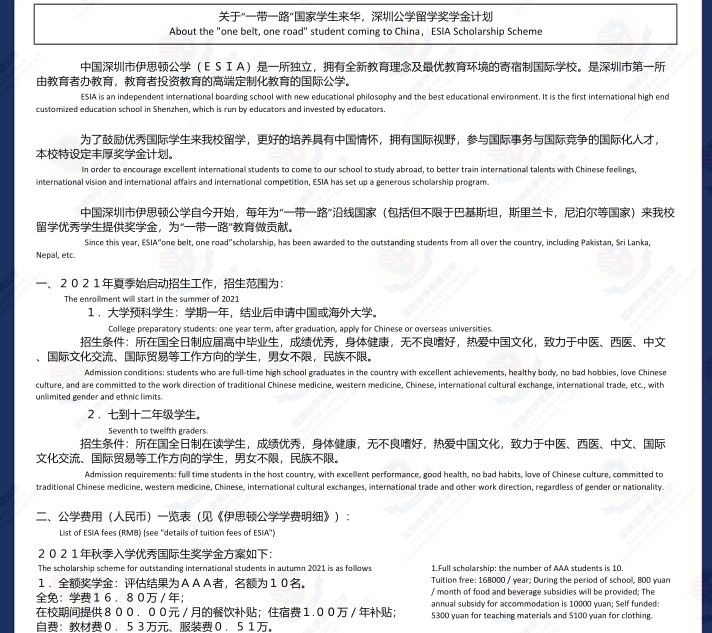 深圳伊思頓公學(xué)2021學(xué)費多少