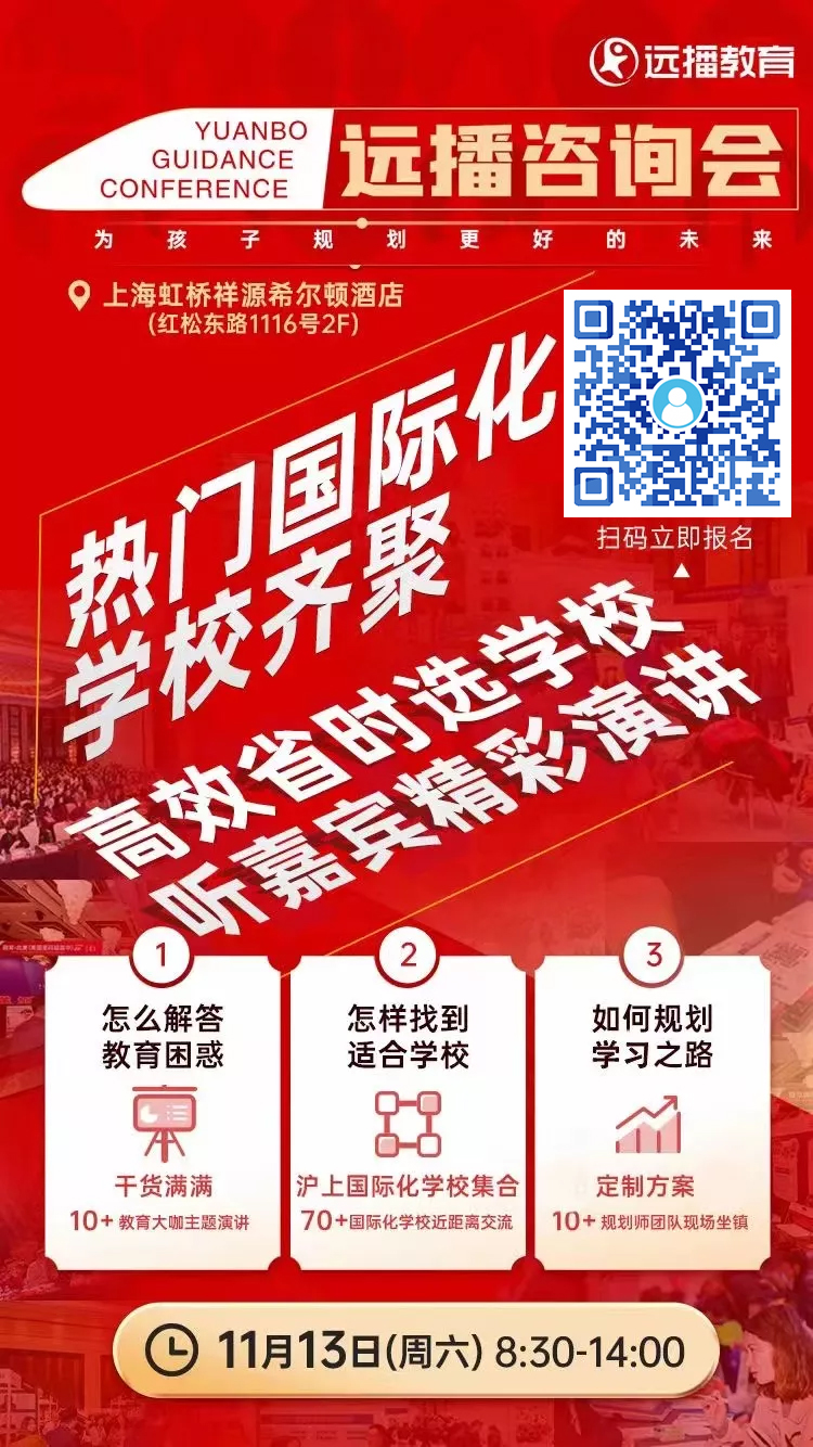 上海國(guó)際化學(xué)校咨詢(xún)會(huì)