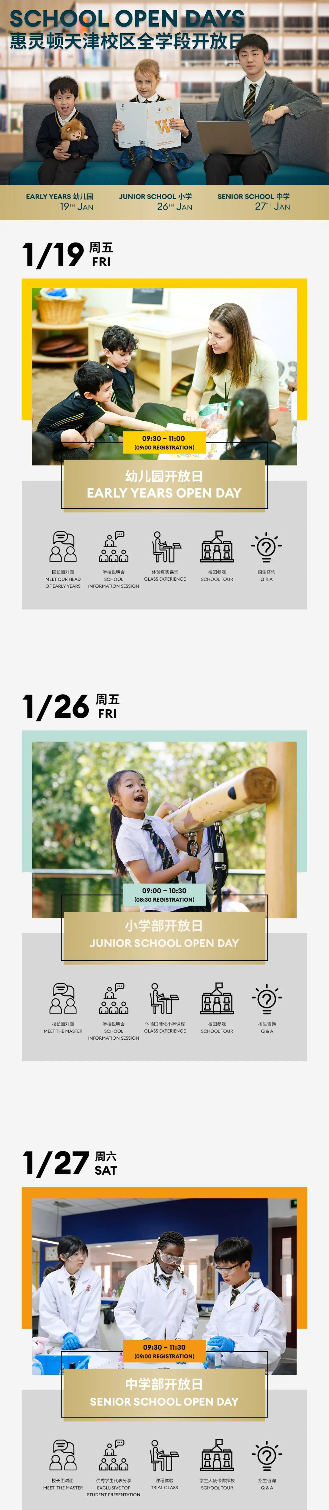 天津惠靈頓學(xué)校開(kāi)放日