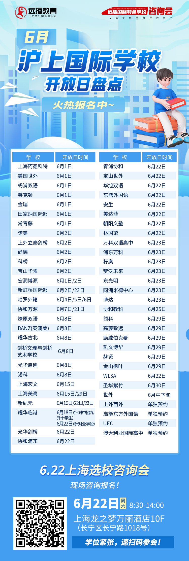 <a href='http://www.slazys.cn/school/shgjxx/' target='_blank'><u>上海國際學(xué)校</u></a>招生開放日盤點匯總