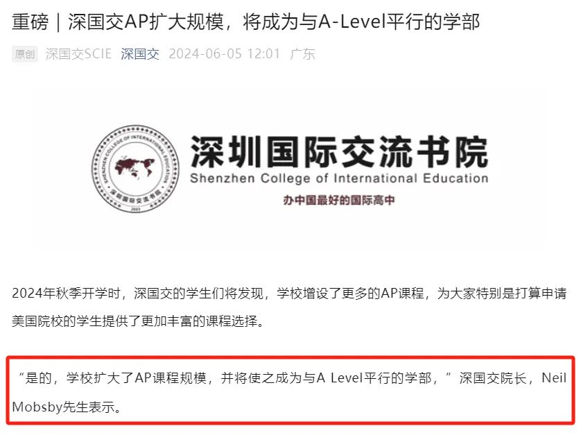 深圳國際交流書院增開<a href='http://www.slazys.cn/gjkc/mggz/' target='_blank'><u>AP課程</u></a>規模，將成為與A-Level平行的學部