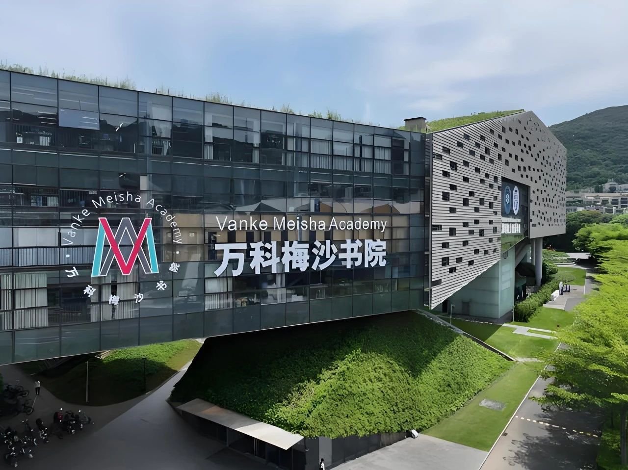萬(wàn)科梅沙書院?