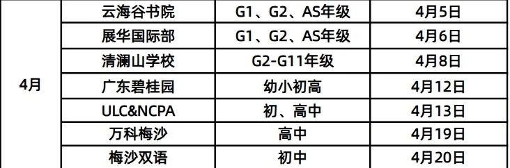 <a href='http://www.slazys.cn/szschool/' target='_blank'><u>深圳國際學校</u></a>校園4月份開放日