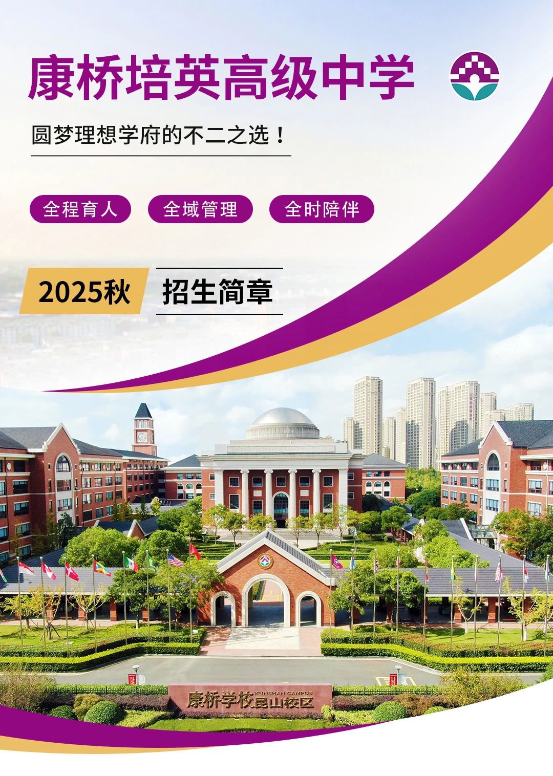 康橋培英高級中學(xué)