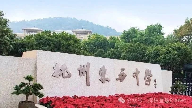 杭州東方中學